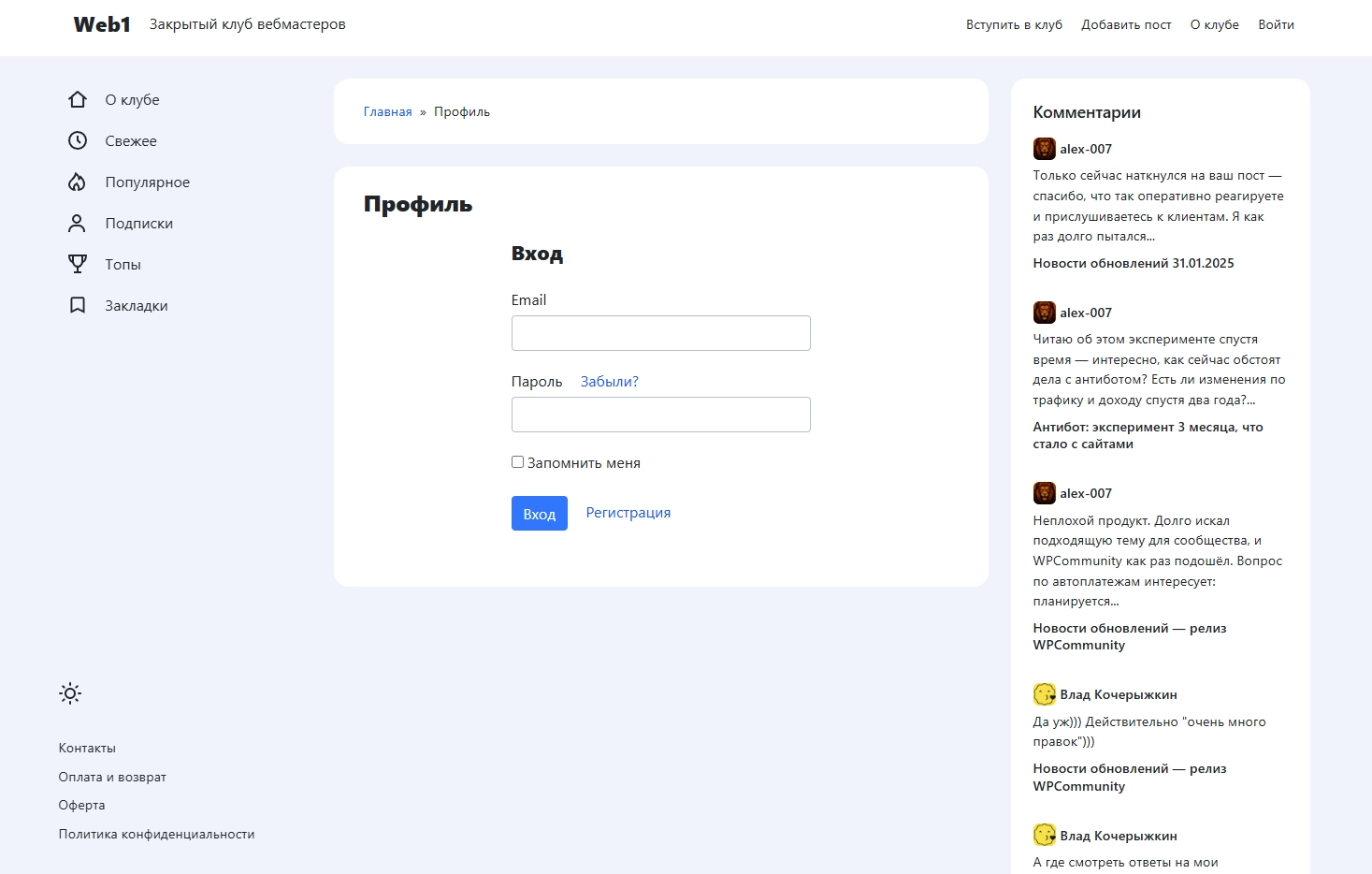 WordPress тема WPCommunity